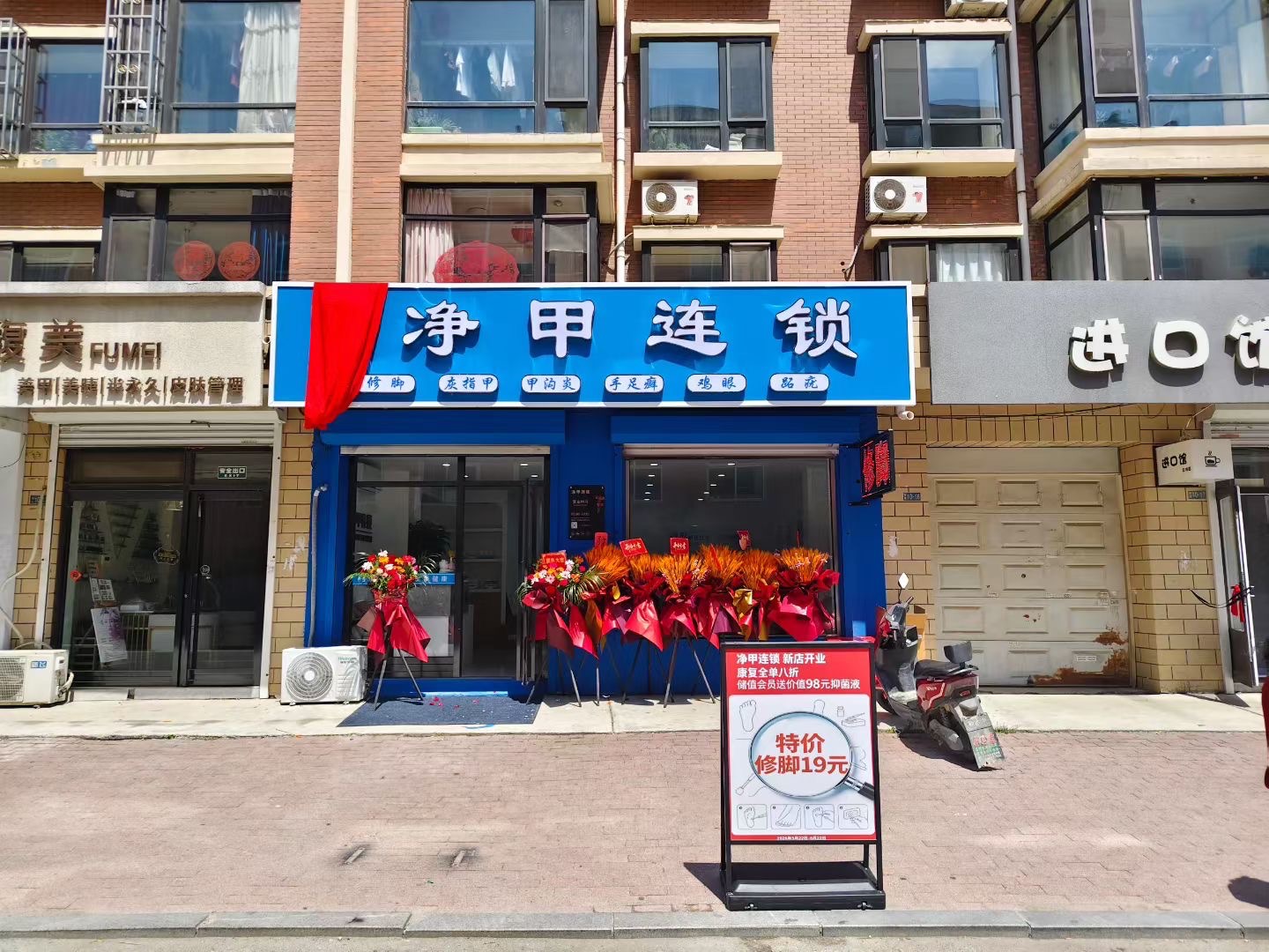 净甲连锁·新店开业 中药泡脚+专业修脚+润肤护理特价19元 康复全单八折 储值会员送价值98元脚气抑菌液