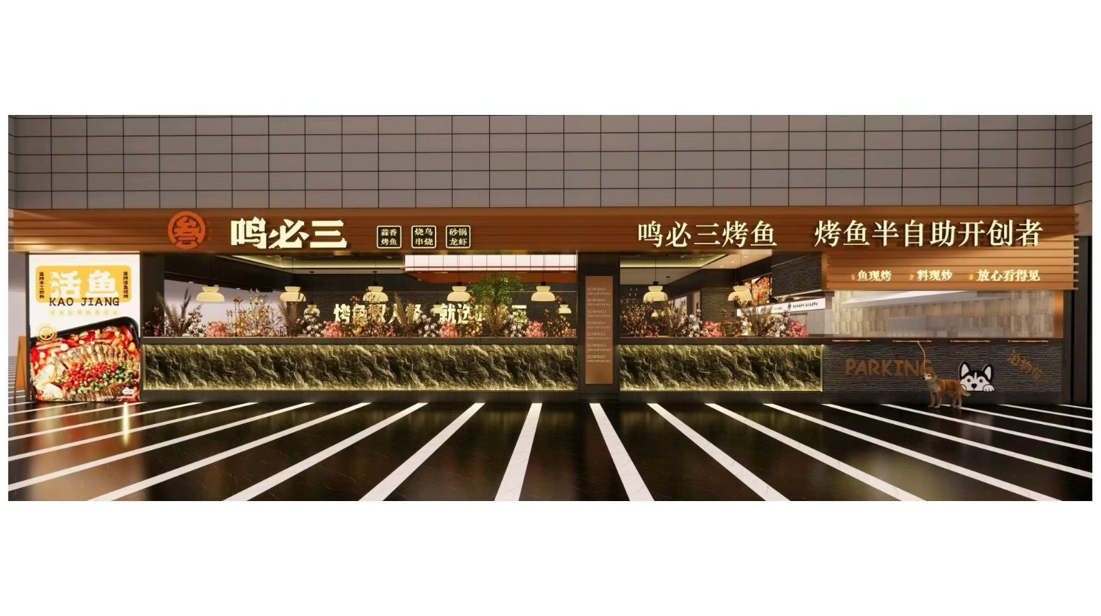 锦华广场烤鱼店招聘，店长，店助，服务员，烤鱼，炒料，凉菜，刷碗，一日三餐、提供住宿，节日礼物，晋升机会！