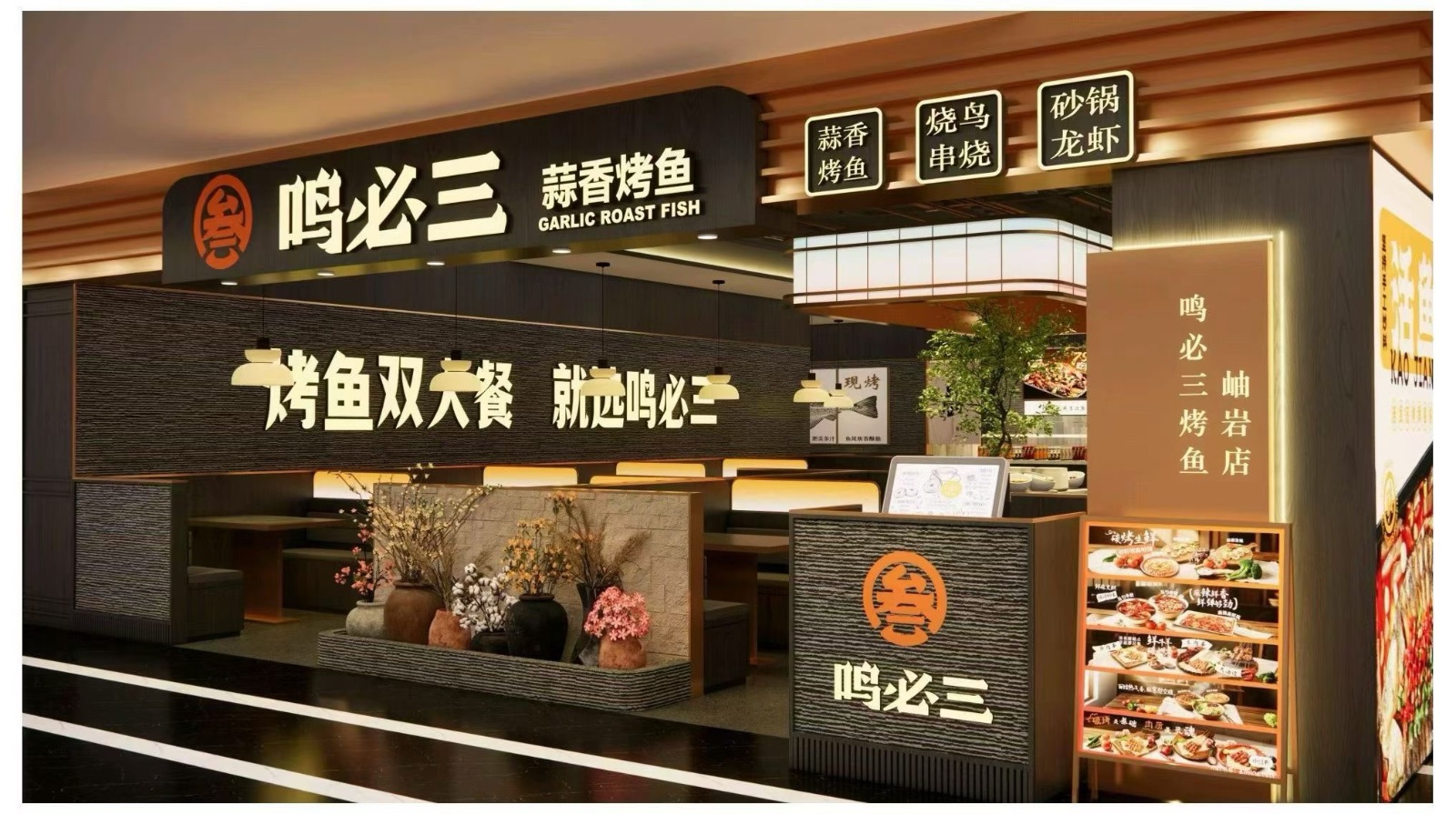 锦华广场烤鱼店招聘，店长，店助，服务员，烤鱼，炒料，凉菜，刷碗，一日三餐、提供住宿，节日礼物，晋升机会！