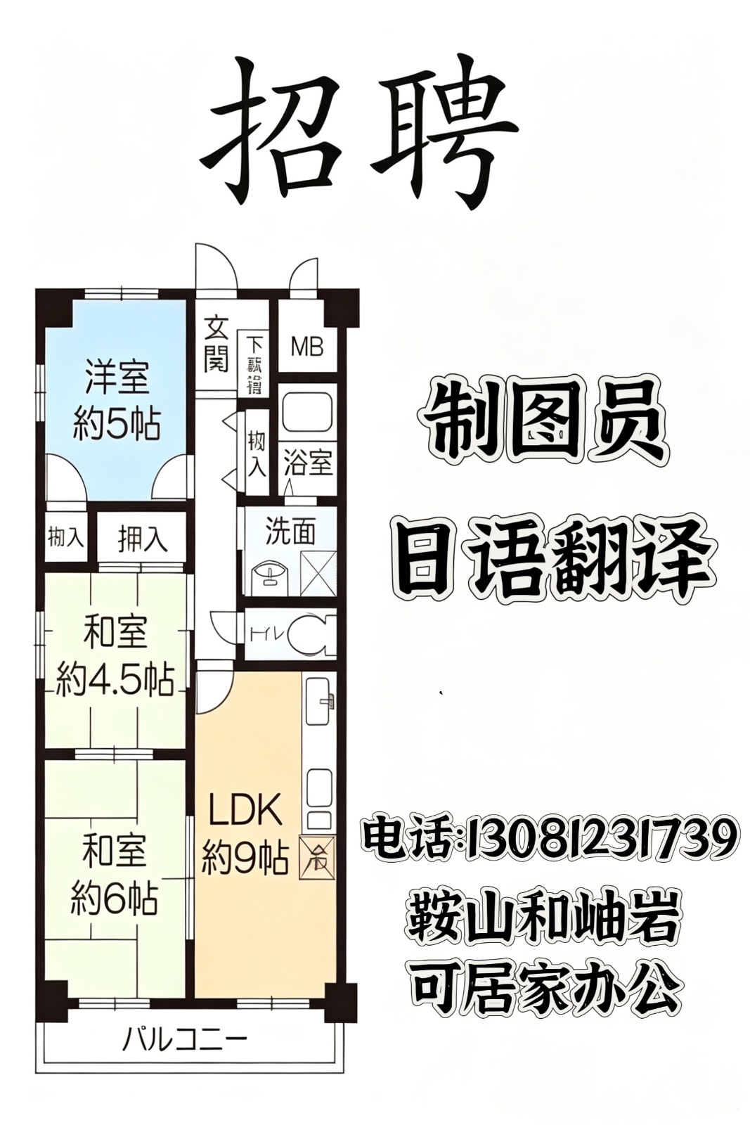 招聘日语翻译工作内容：男女均可在固定软件上面，下载文件，翻译邮件下面的要求，有时候在teams上面，和日本人打字沟通 招聘画图员：有模版不用设计，有师傅带