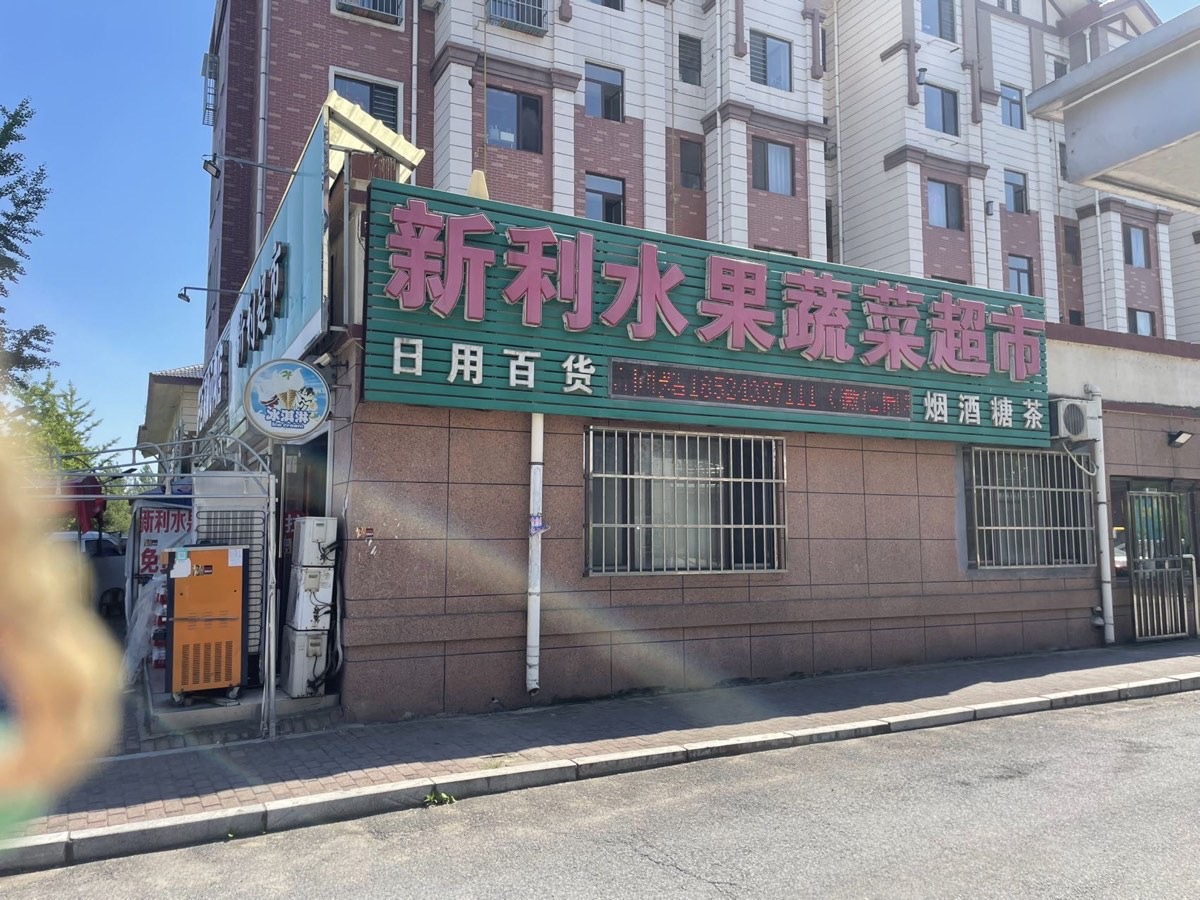岫岩世通毓园三期东门｜一层+地下室 有烟证 出租 （适合：超市/便利店、棋牌室、生鲜果蔬、烟酒副食