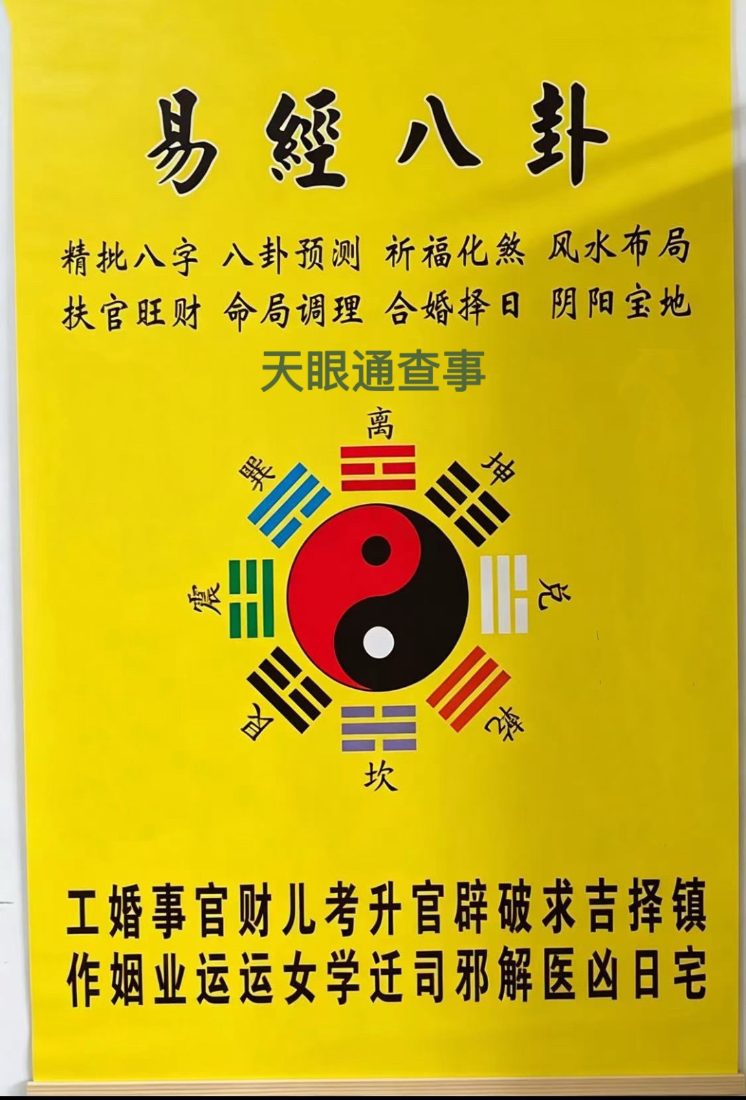 家居风水勘测|格局专业布局 专注人居风水调理、家宅纳福、助运。 师承古法、用专业