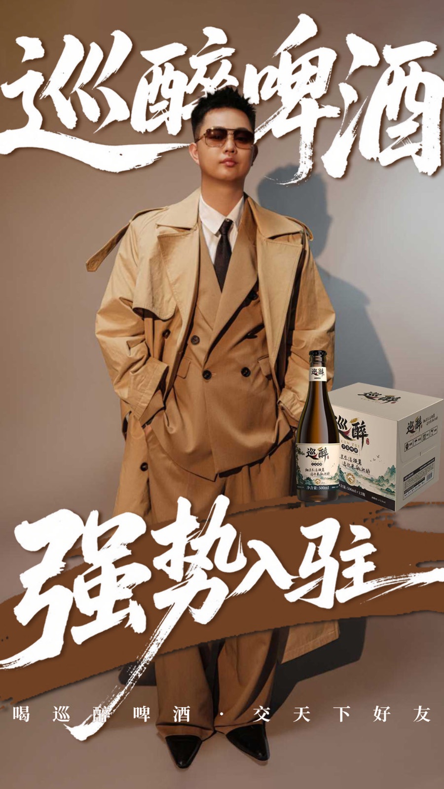 网红巴扎黑 巡醉强势入驻岫岩市场 如果生活很累 请你来瓶巡醉 爱到最后全凭良心