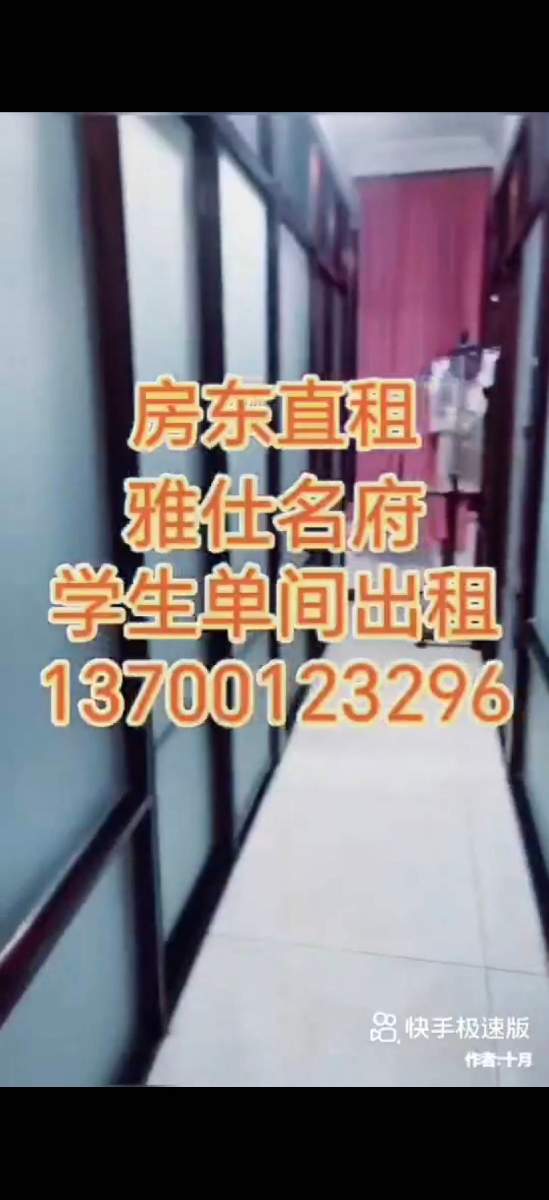 岫岩城东雅仕名府学生单间出租