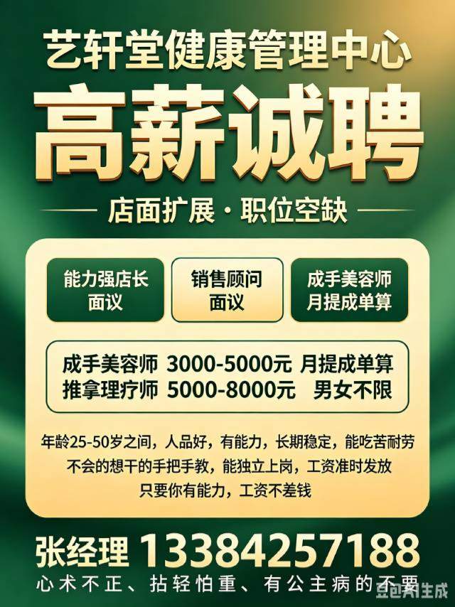 高薪诚聘美容师推拿理疗师