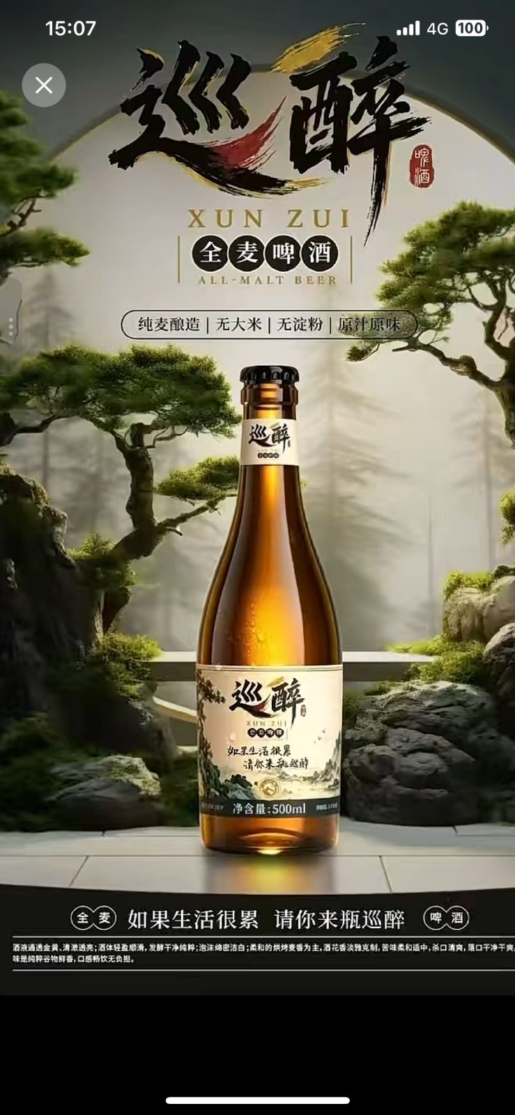 巴扎黑巡醉啤酒,现将岫岩总代理转让,有想法的接手代理的联系我