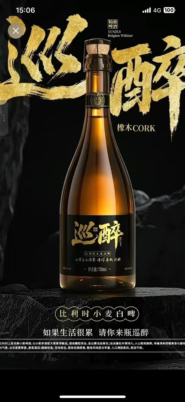 巴扎黑巡醉啤酒,现将岫岩总代理转让,有想法的接手代理的联系我