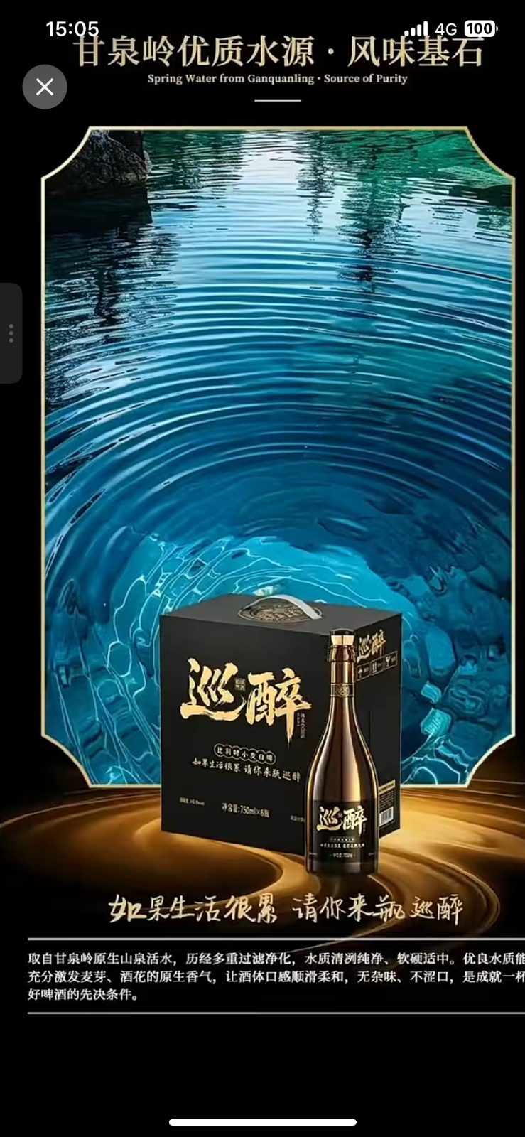 巴扎黑巡醉啤酒,现将岫岩总代理转让,有想法的接手代理的联系我