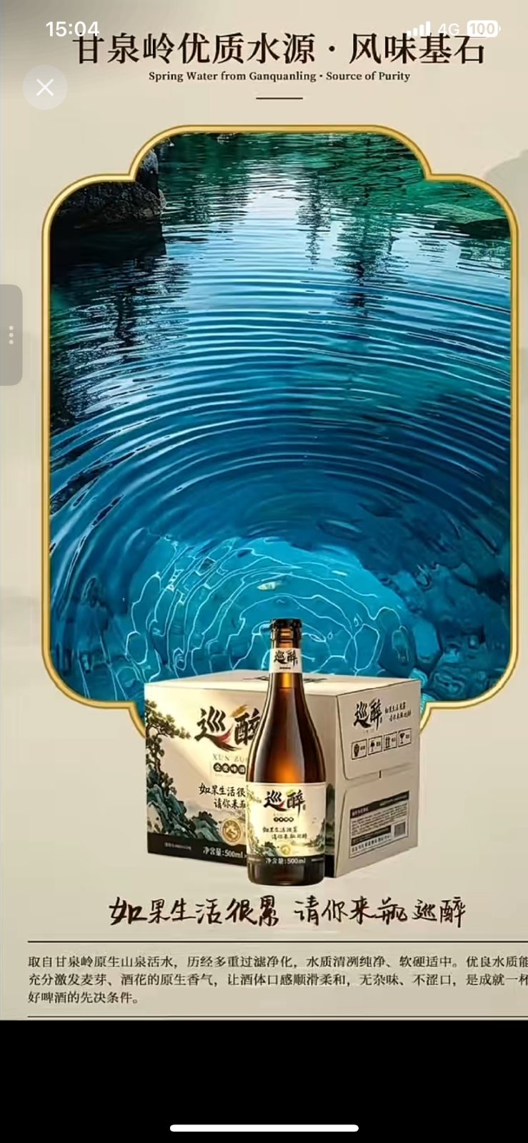 巴扎黑巡醉啤酒,现将岫岩总代理转让,有想法的接手代理的联系我