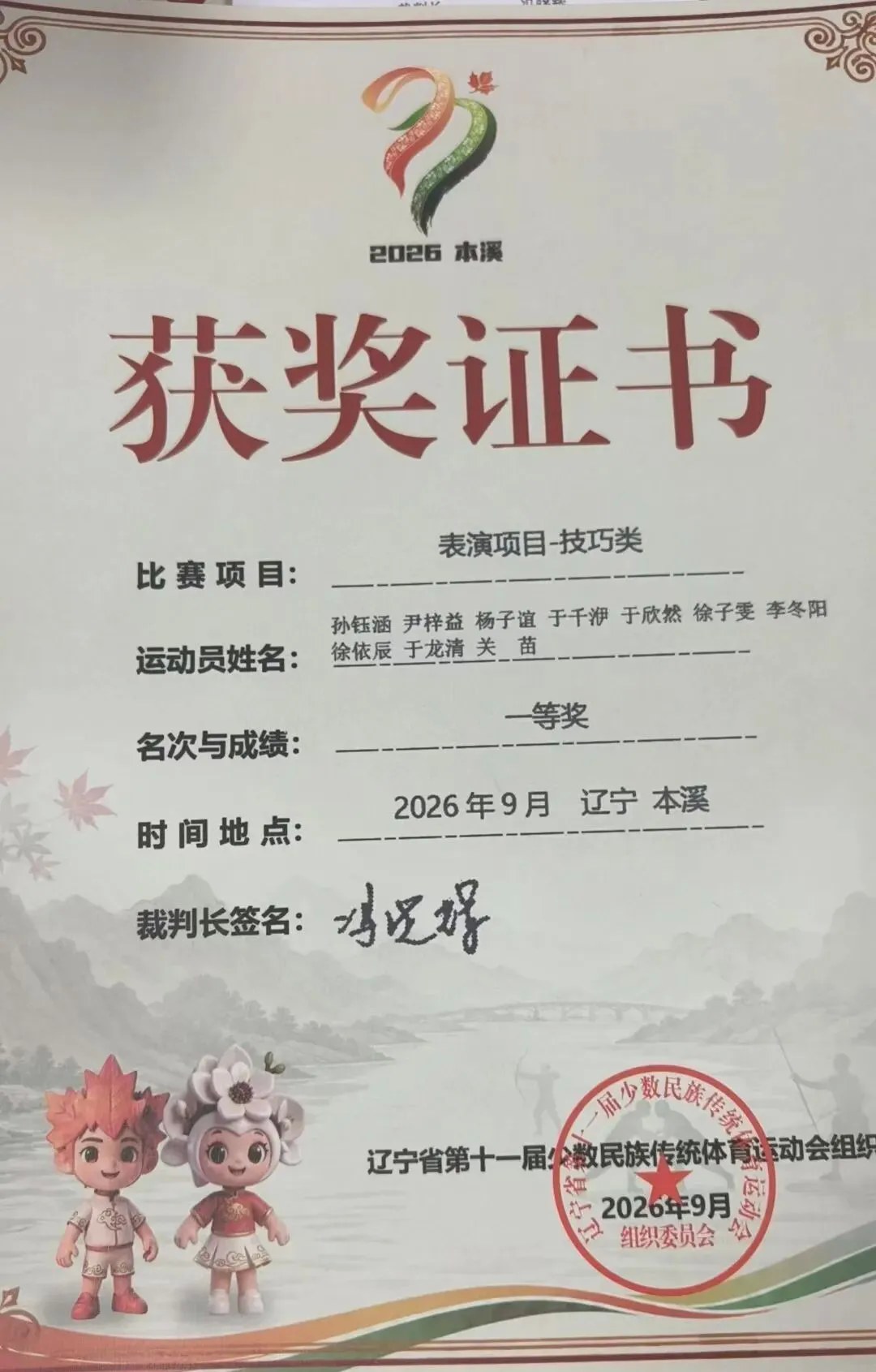 岫岩花式跳绳队斩获省级赛事一等奖
